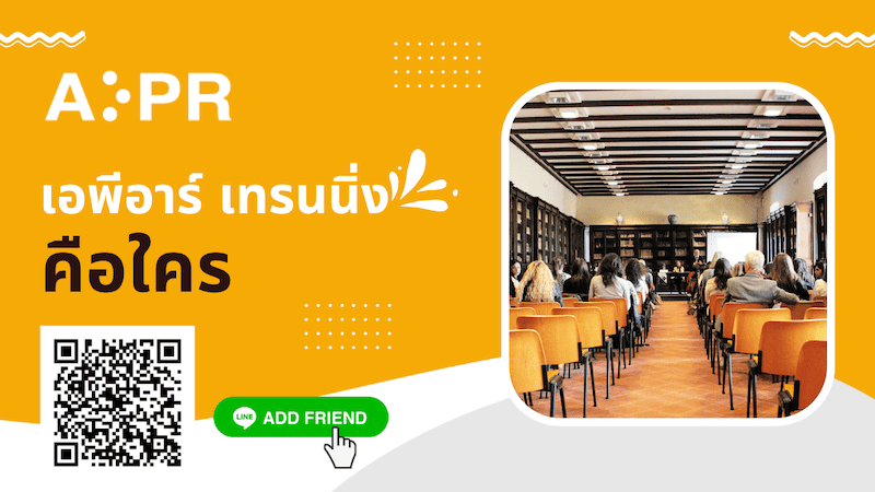 APR Training คือใคร - เอพีอาร์ อบรมสัมมนา สถาบันฝึกอบรมด้านการสื่อสาร ...