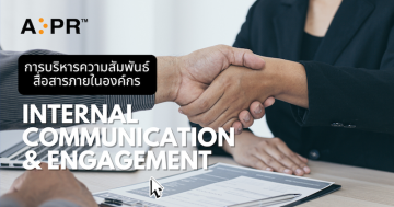 การบริหารความสัมพันธ์