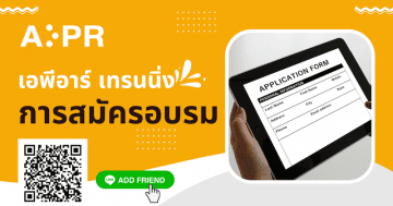 การสมัครอบรม