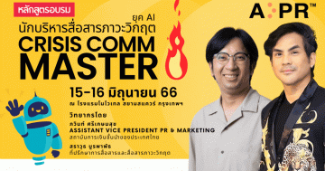 บริหารสื่อสารภาวะวิกฤต
