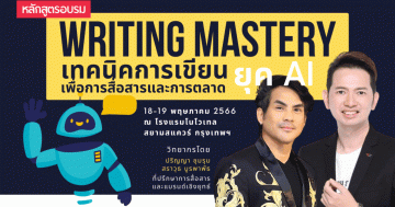 เทคนิคการเขียน