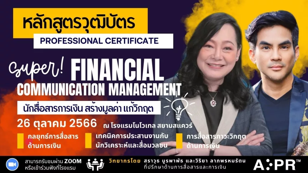 นักสื่อสารการเงิน