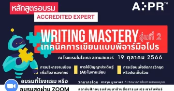 เทคนิคการเขียนแบบพีอาร์มือโปร