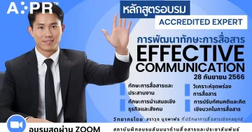 การพัฒนาทักษะการสื่อสาร