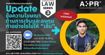 กฎหมายสื่อสาร