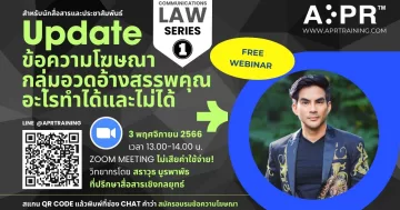 กฎหมายสื่อสาร