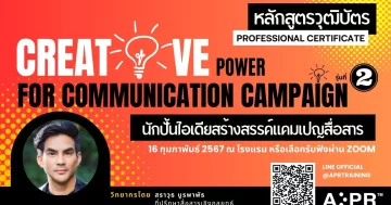 ความคิดสร้างสรรค์