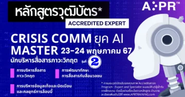 การสื่อสารภาวะวิกฤต