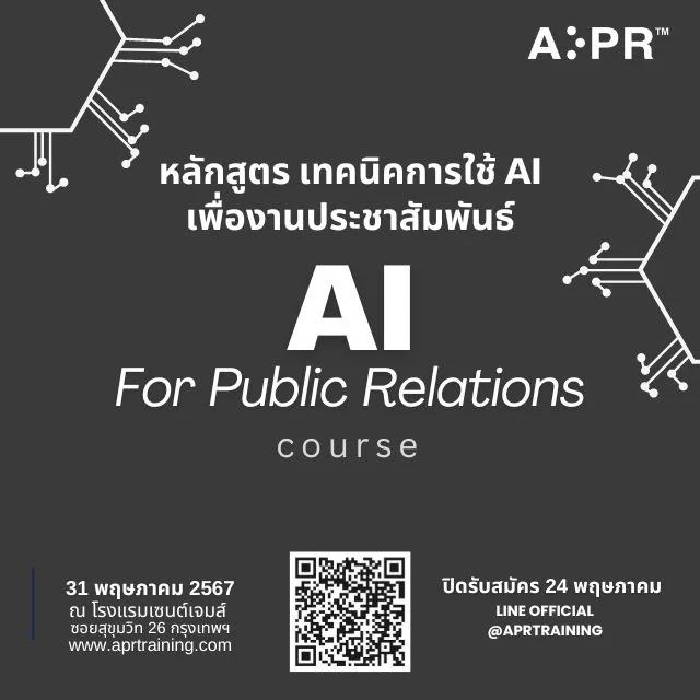 ai for public relations
