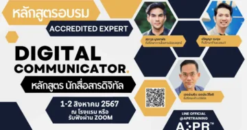 นักสื่อสารดิจิทัล