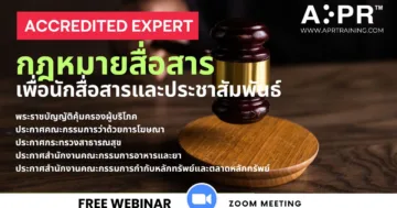 กฎหมายสื่อสาร