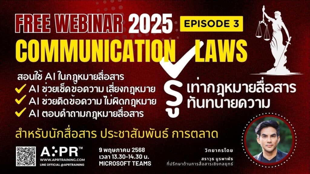 กฎหมายสื่อสาร