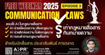 กฎหมายสื่อสาร