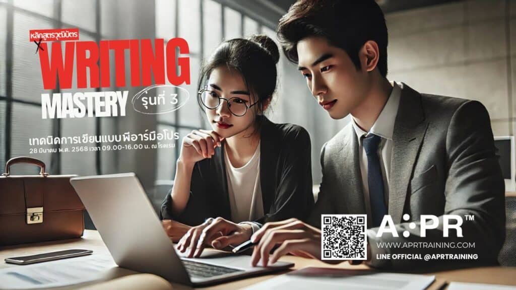 เทคนิคการเขียนแบบพีอาร์มือโปร
