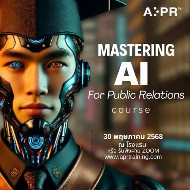 ai เพื่องานประชาสัมพันธ์