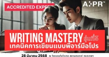 เทคนิคการเขียนแบบพีอาร์มือโปร