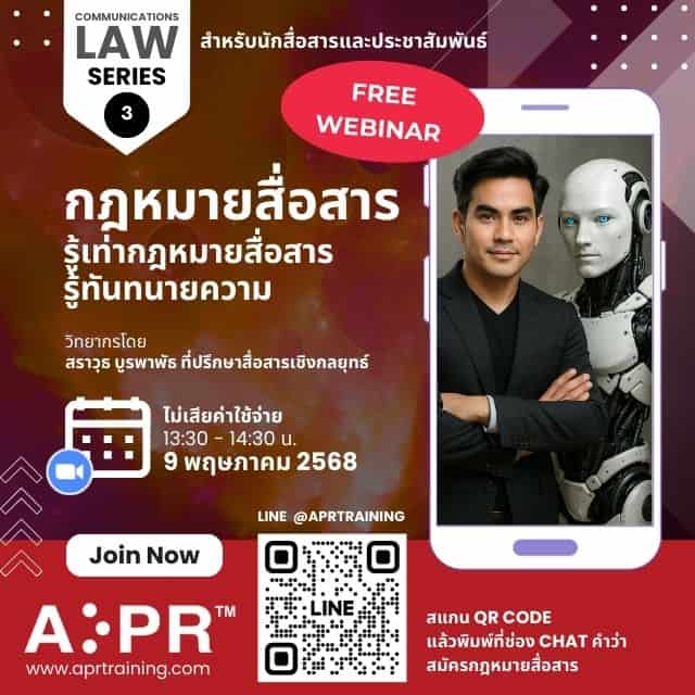 กฎหมายสื่อสาร