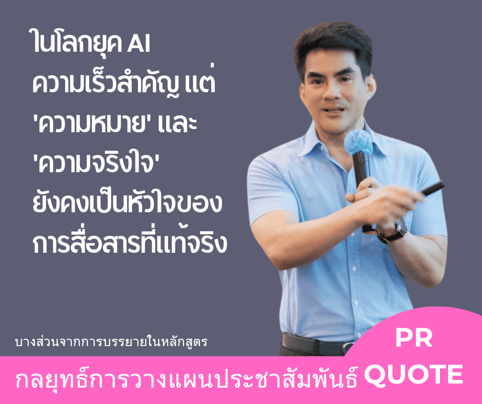 วางแผนประชาสัมพันธ์