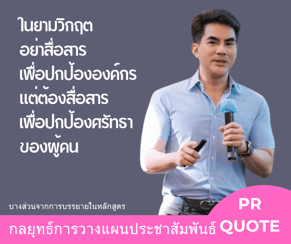 วางแผนประชาสัมพันธ์