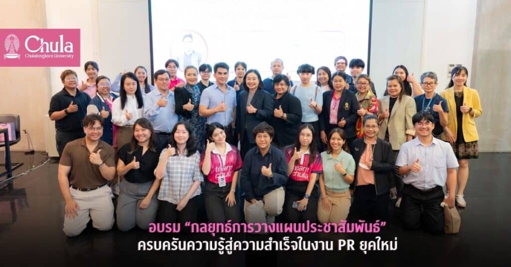 วางแผนประชาสัมพันธ์