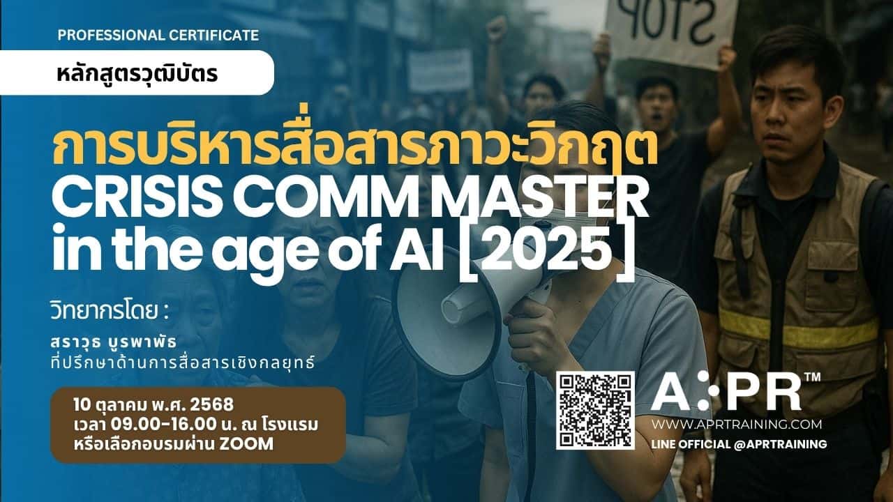 สื่อสารภาวะวิกฤต