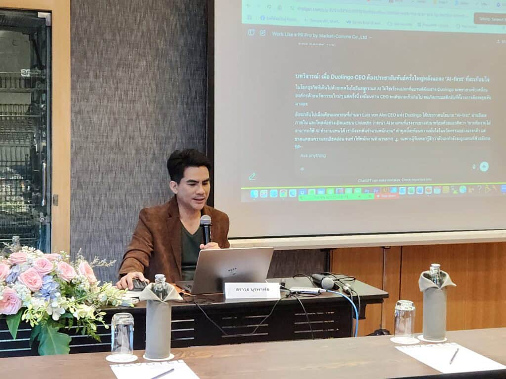 ai เพื่องานประชาสัมพันธ์