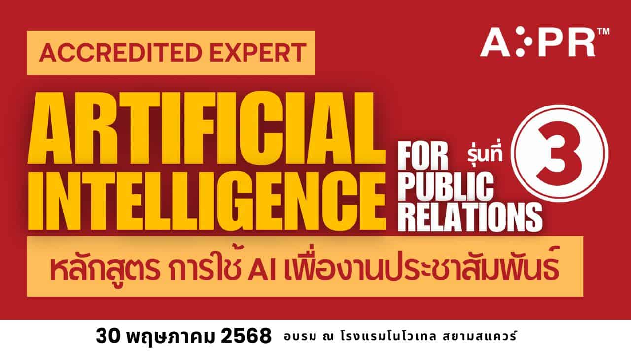 ai เพื่องานประชาสัมพันธ์ ai เพื่องานประชาสัมพันธ์