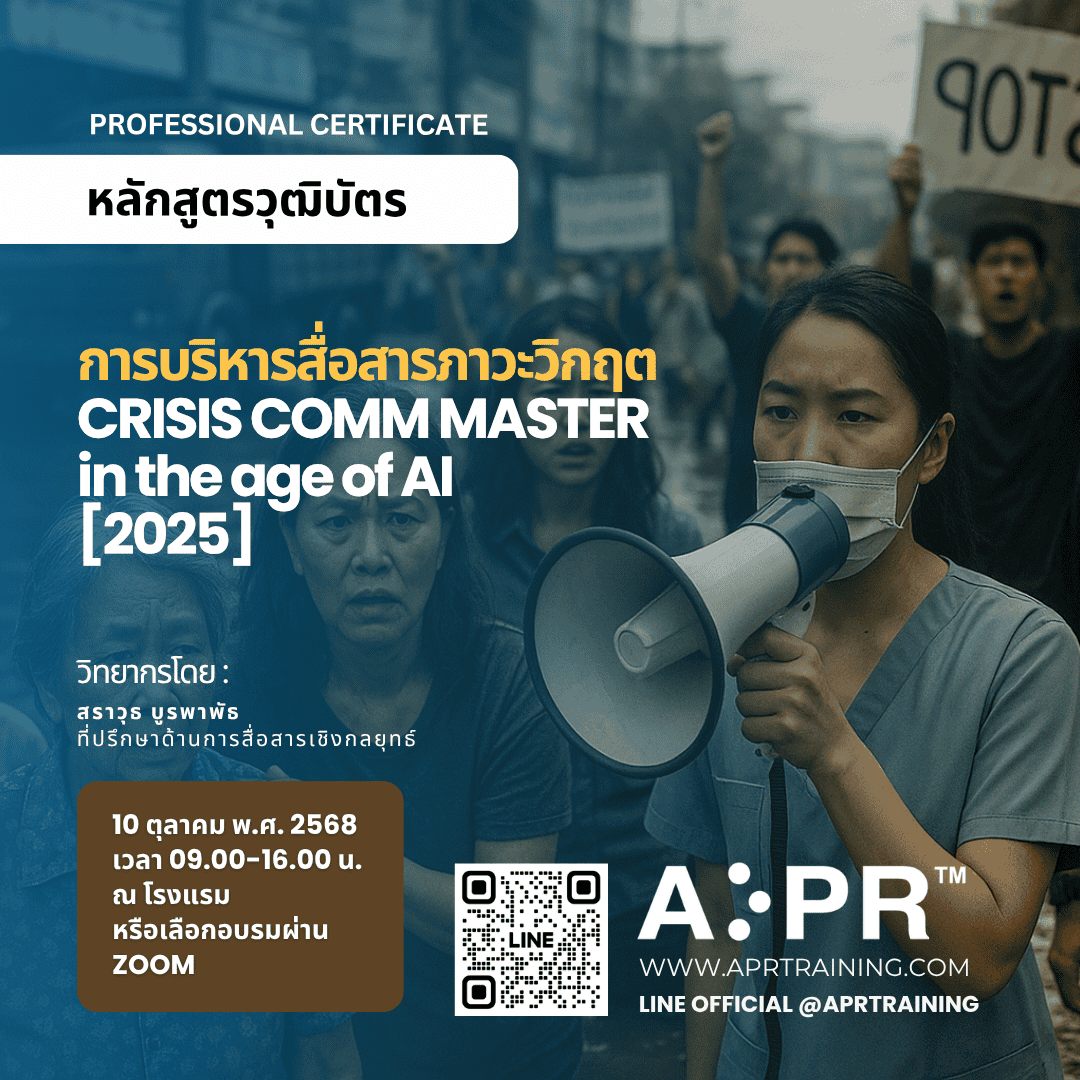 สื่อสารภาวะวิกฤต
