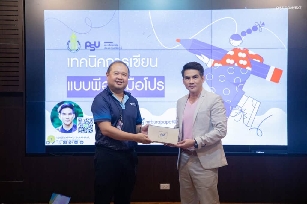 เทคนิคการเขียนแบบพีอาร์มือโปร