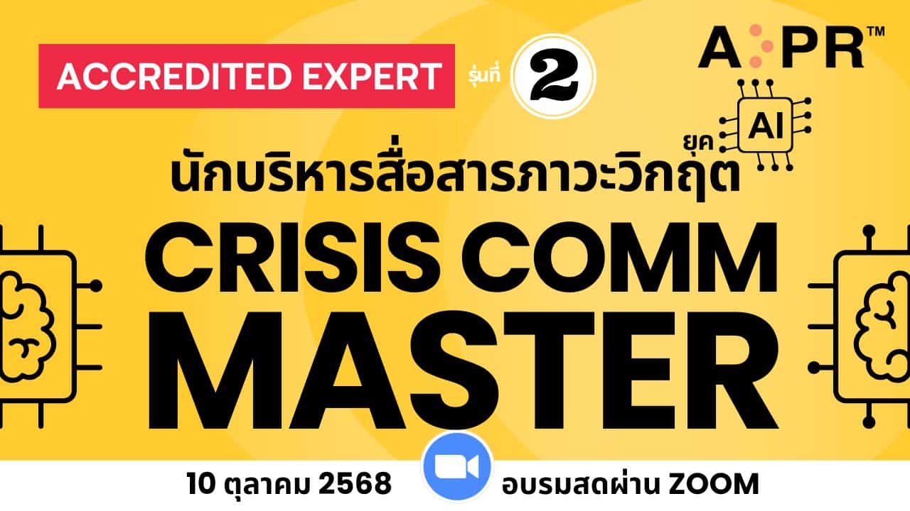 นักบริหารสื่อสารภาวะวิกฤต นักบริหารสื่อสารภาวะวิกฤต