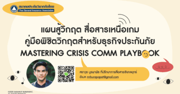 สมาคมประกันวินาศภัยไทย