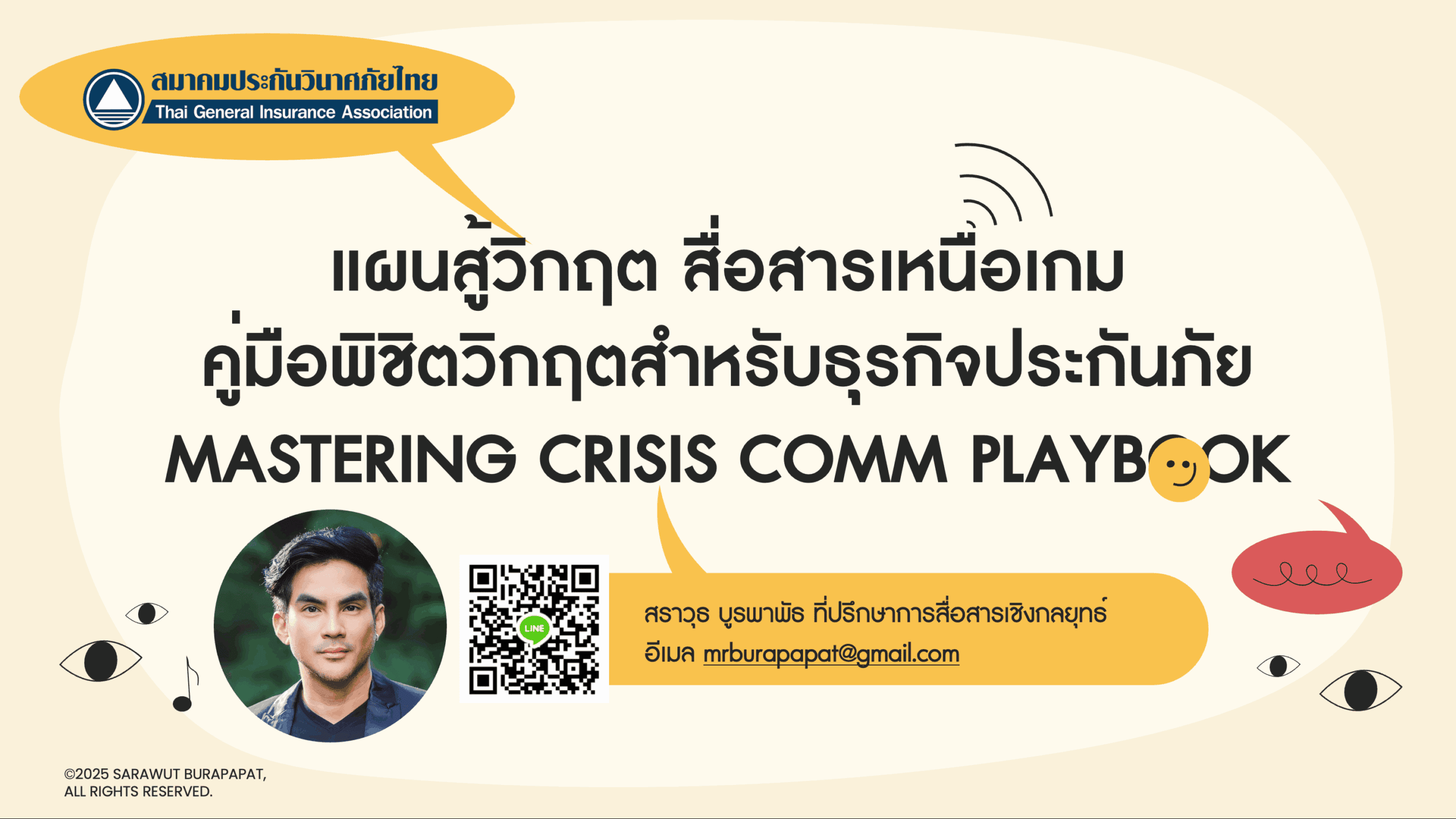 สมาคมประกันวินาศภัยไทย