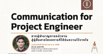 Communication for Project Engineer